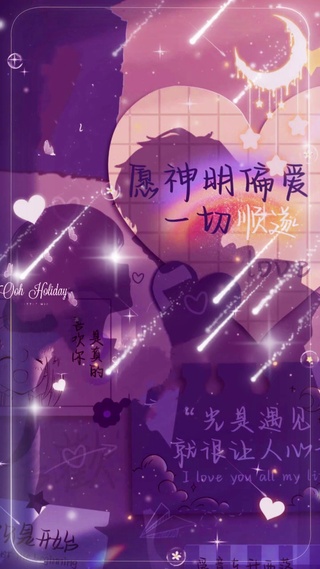 愿神明偏爱
