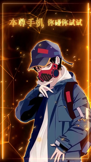 本尊手机