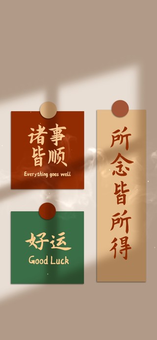 所念皆如愿