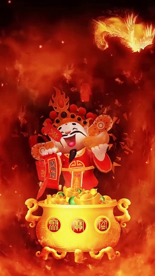 今天财神到你家