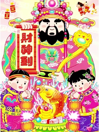 财神到