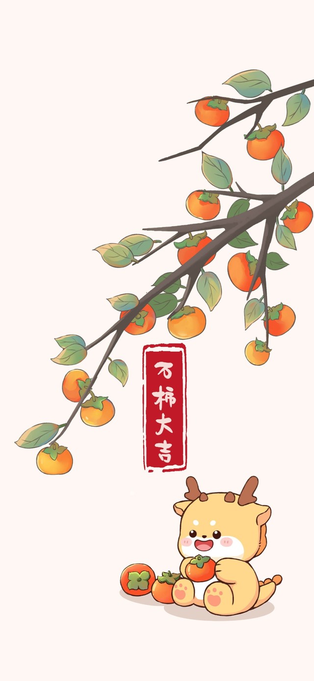 万柿大吉