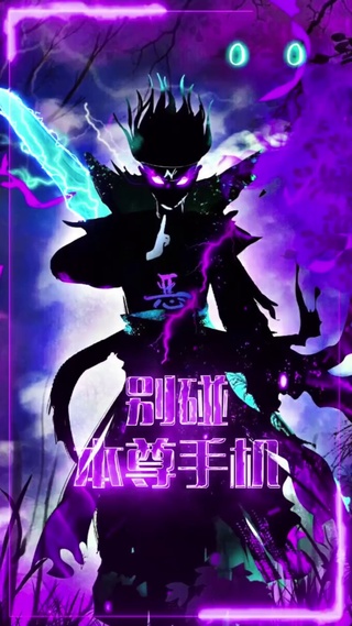 别碰我手机4k动态壁纸①