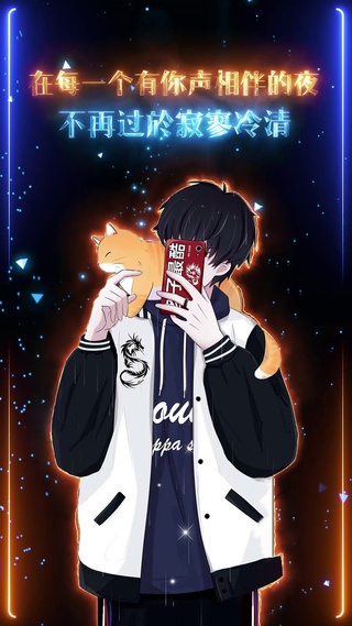 有你声相伴的夜