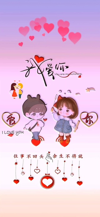 我爱你