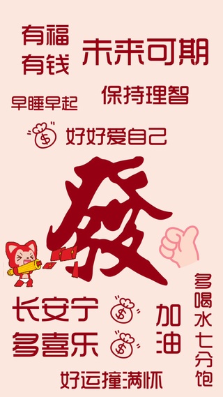 发财暴富