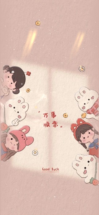 （治愈）万事顺意