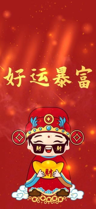 4k好运暴富