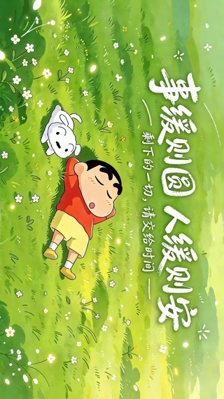 蜡笔小新和小白悠闲时刻