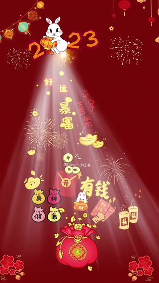2023好运连连
