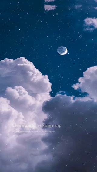 万里星辰不如你