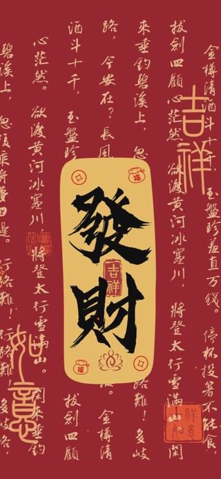 2024发财