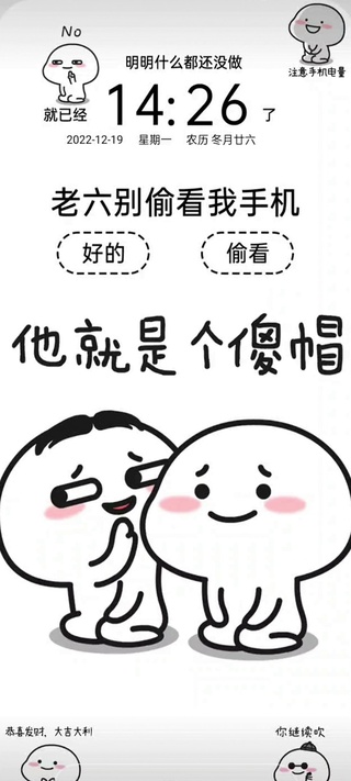 想偷看手机