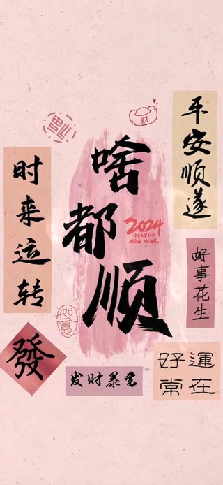 顺风顺水顺财神