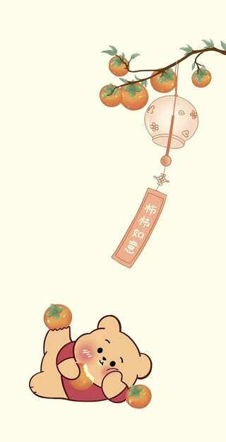 柿柿如意