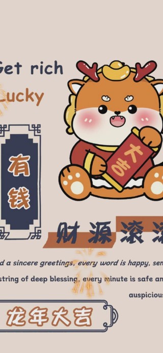 财源滚滚