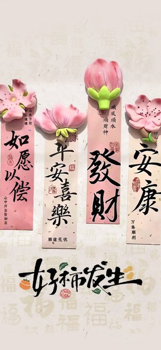 好柿发生 安康治愈