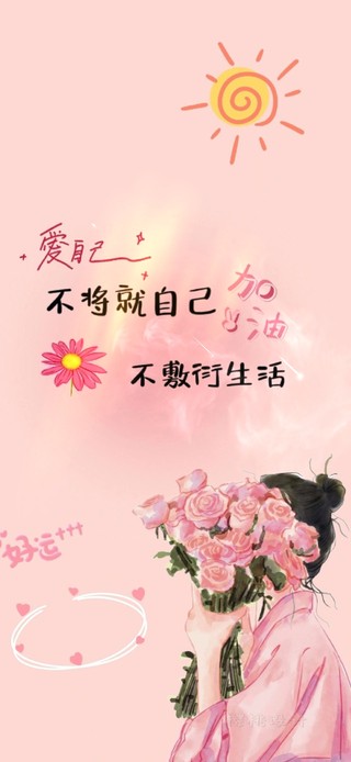 爱自己--好运