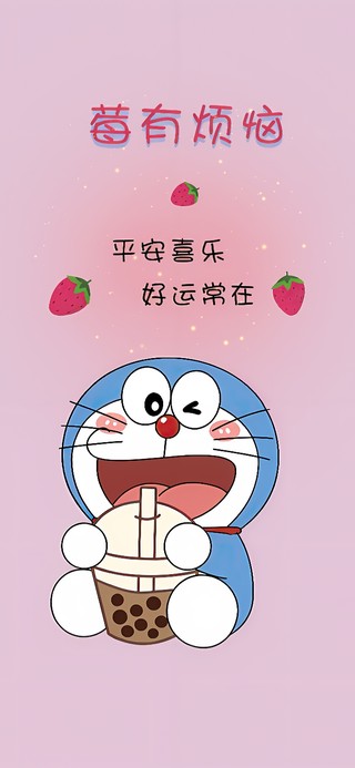 莓有烦恼