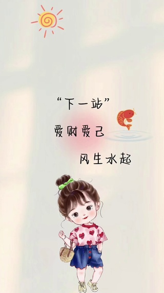 风生水起靠自己