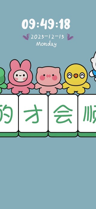 预备——跳！