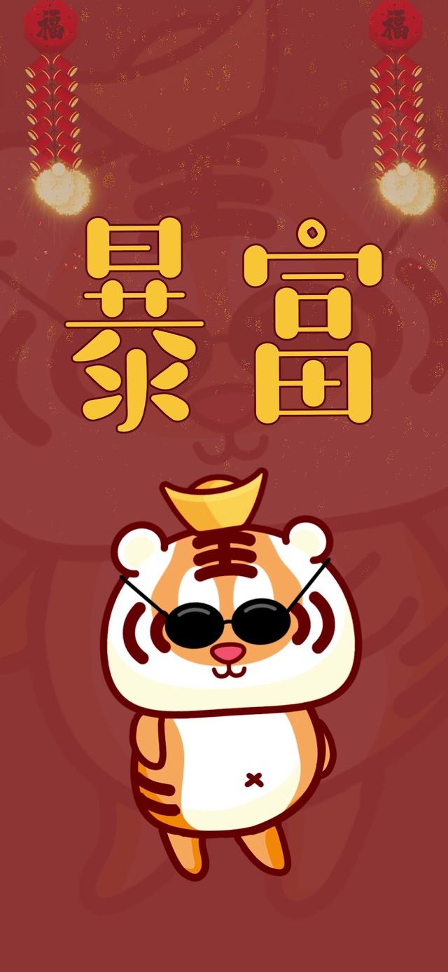 暴富动态壁纸