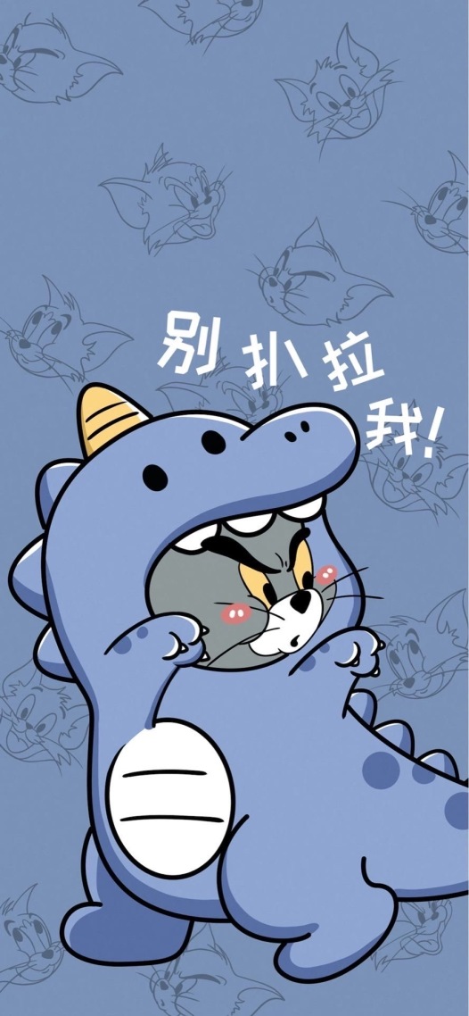 别扒拉我
